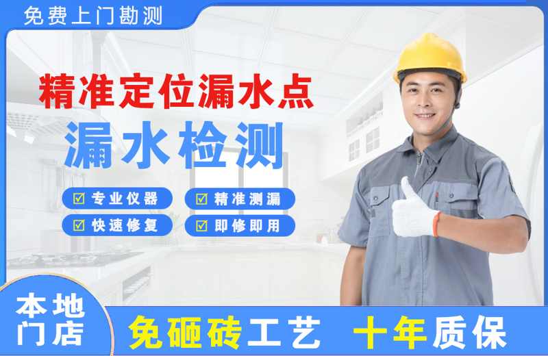 拜泉精准测漏点