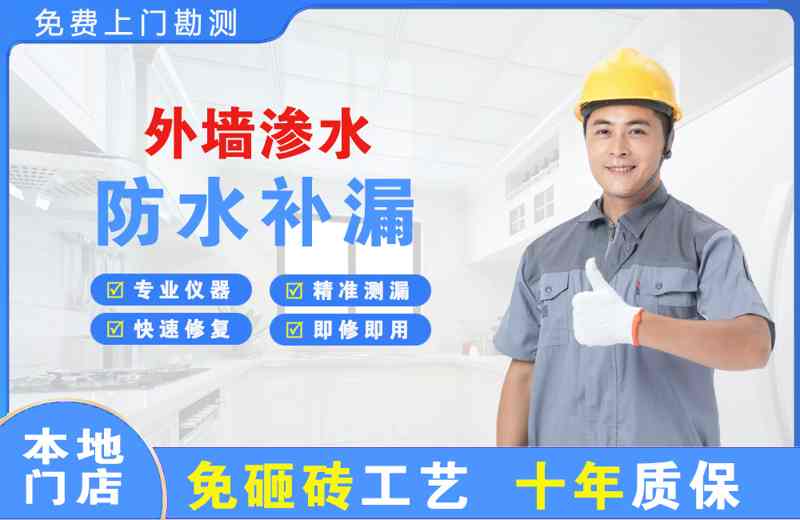 拜泉外墙渗水维修